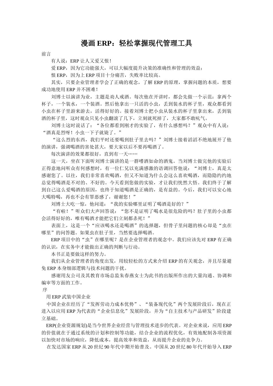 漫画ERP：轻松掌握现代管理工具(doc 13)_第1页