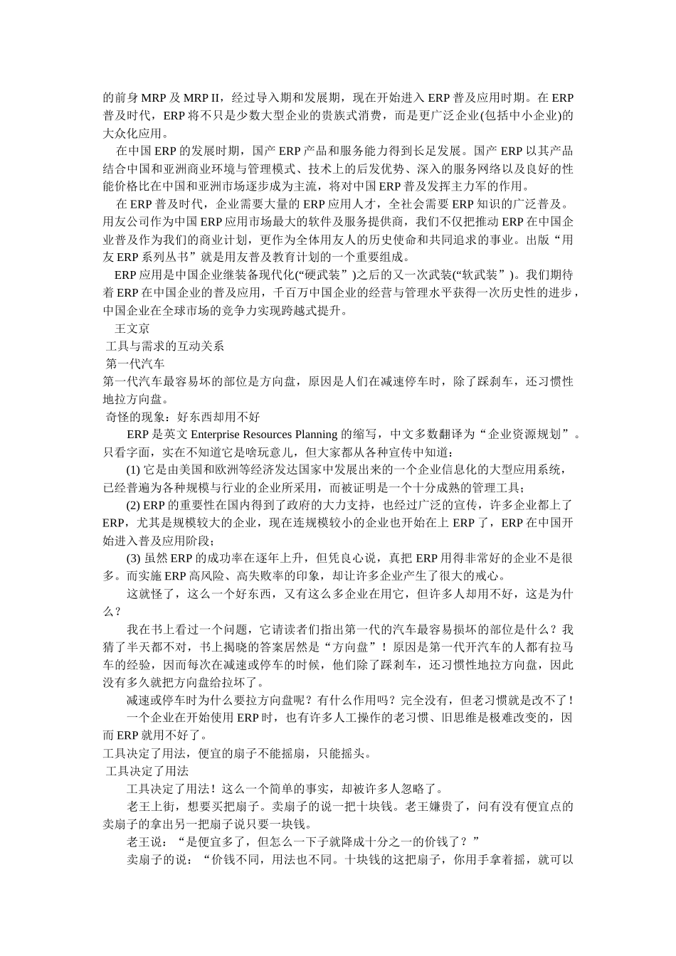 漫画ERP：轻松掌握现代管理工具(doc 13)_第2页