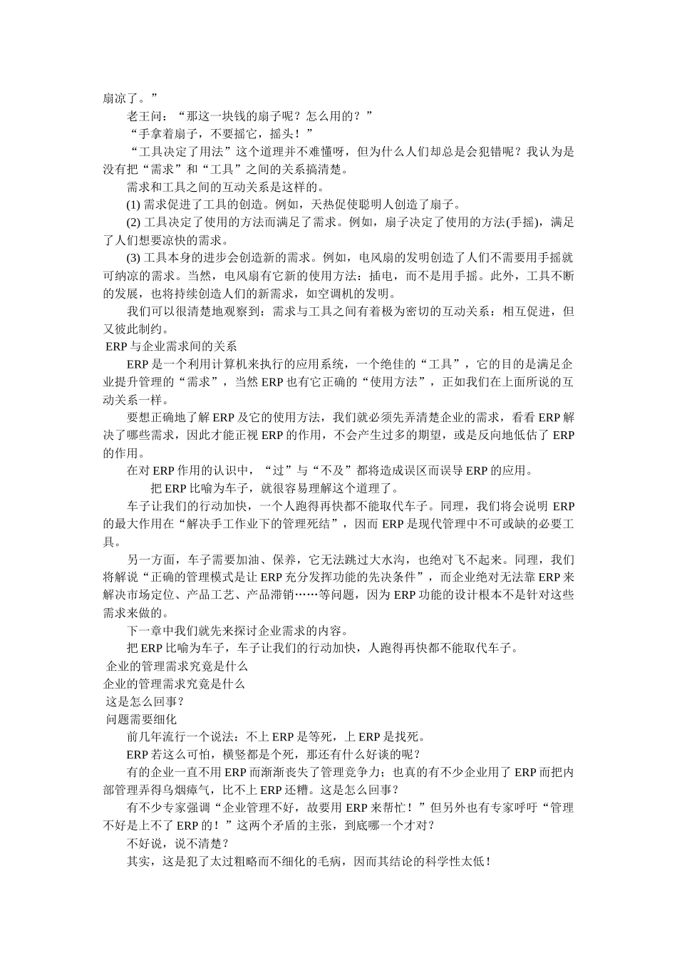 漫画ERP：轻松掌握现代管理工具(doc 13)_第3页