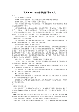 漫画ERP：轻松掌握现代管理工具(doc 13)