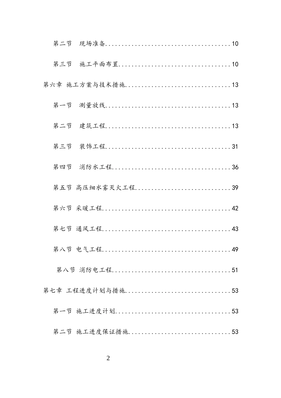 房建通用施工组织设计概述_第2页