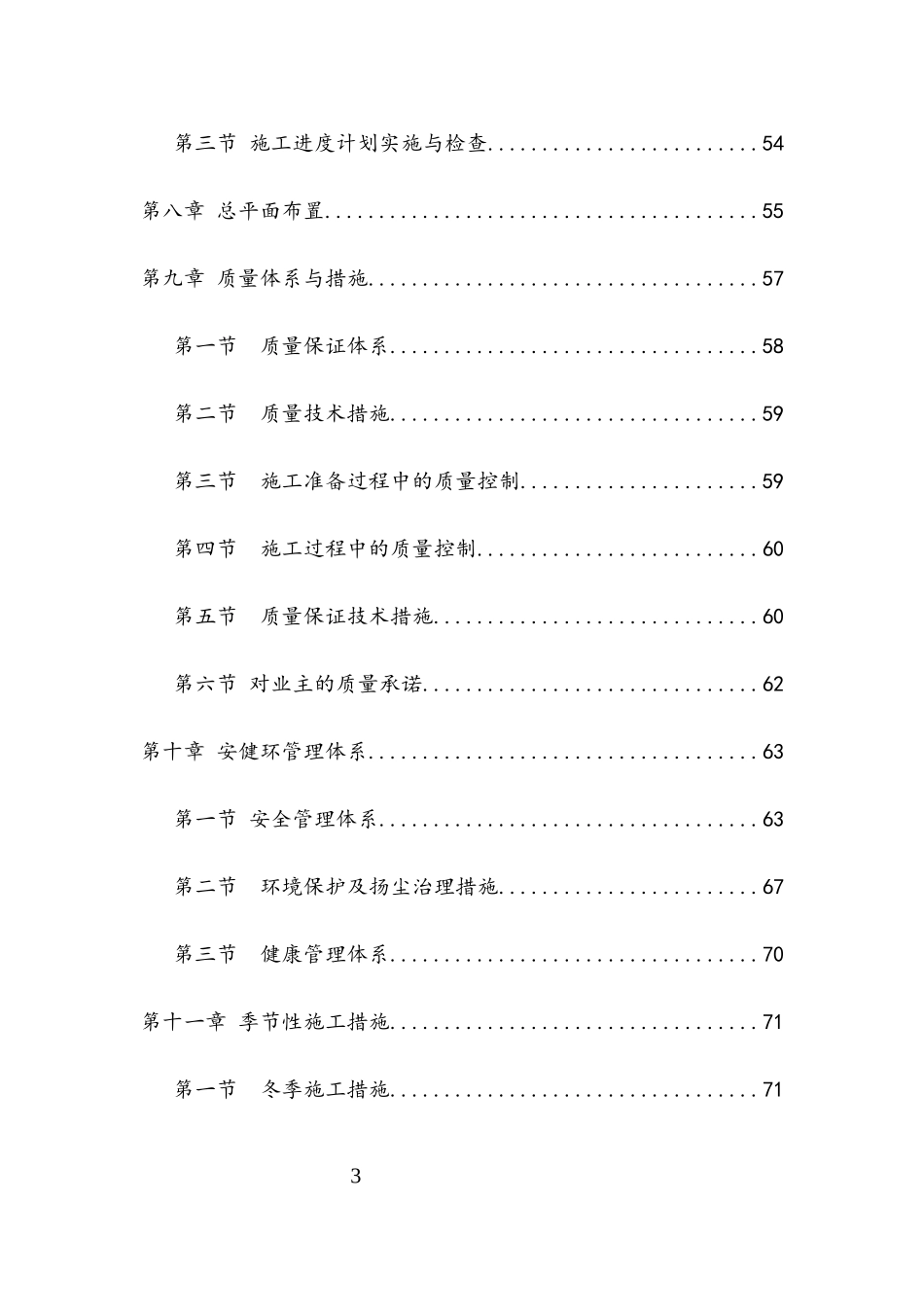 房建通用施工组织设计概述_第3页