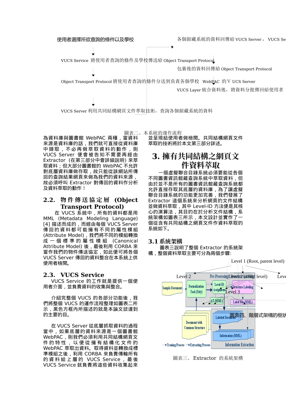 虚拟联合目录系统中_第3页
