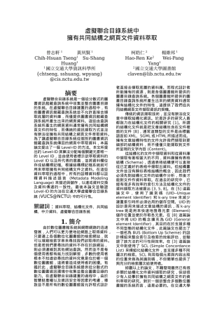 虚拟联合目录系统中