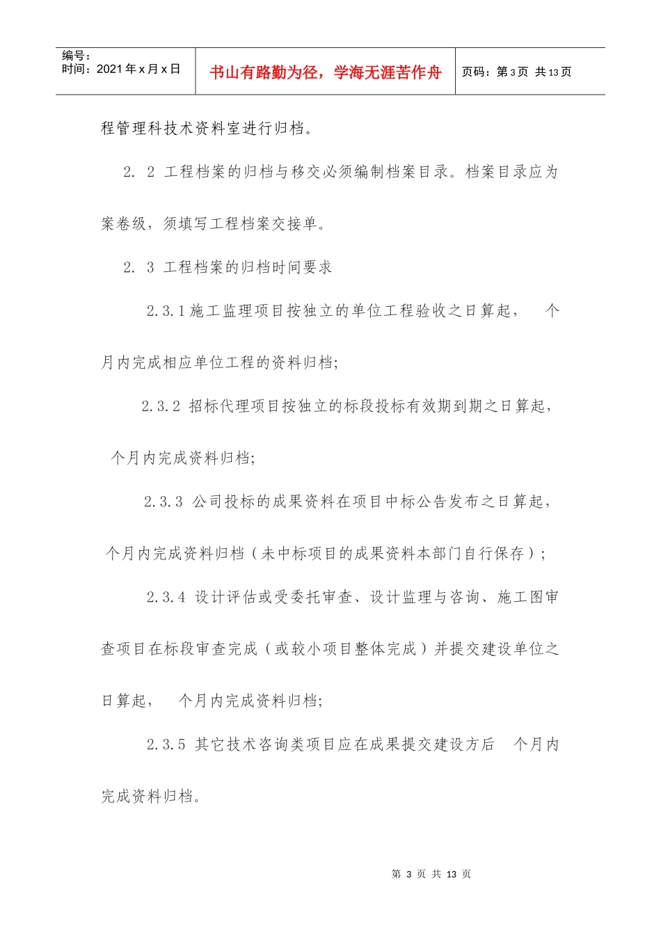 技术资料归档管理制度_第3页