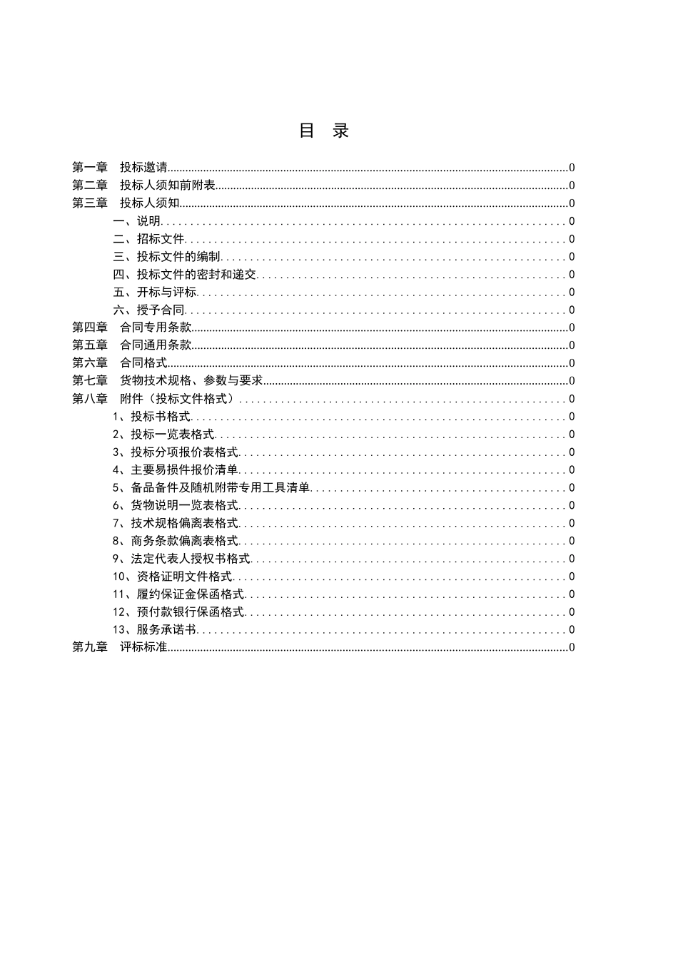 招标范文--eeccss_第2页
