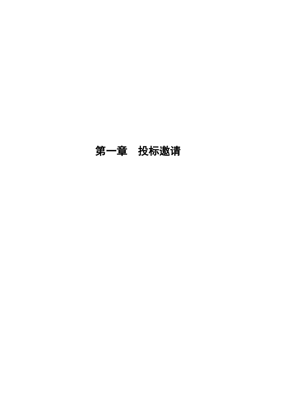 招标范文--eeccss_第3页
