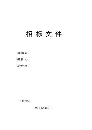 招标范文--eeccss