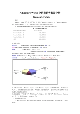 数据仓库与数据挖掘分析