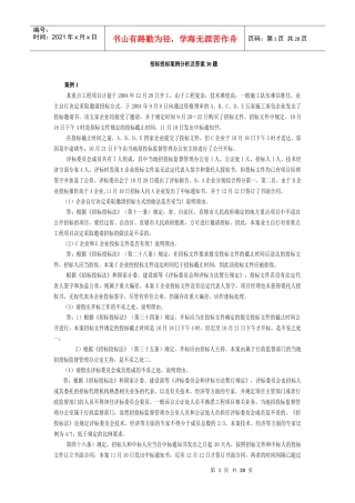 招投标案例30题