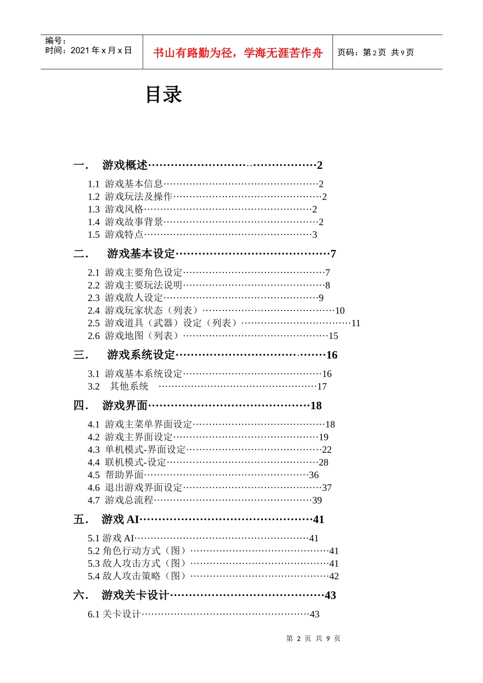 手机游戏策划模版(Vivian)_第2页