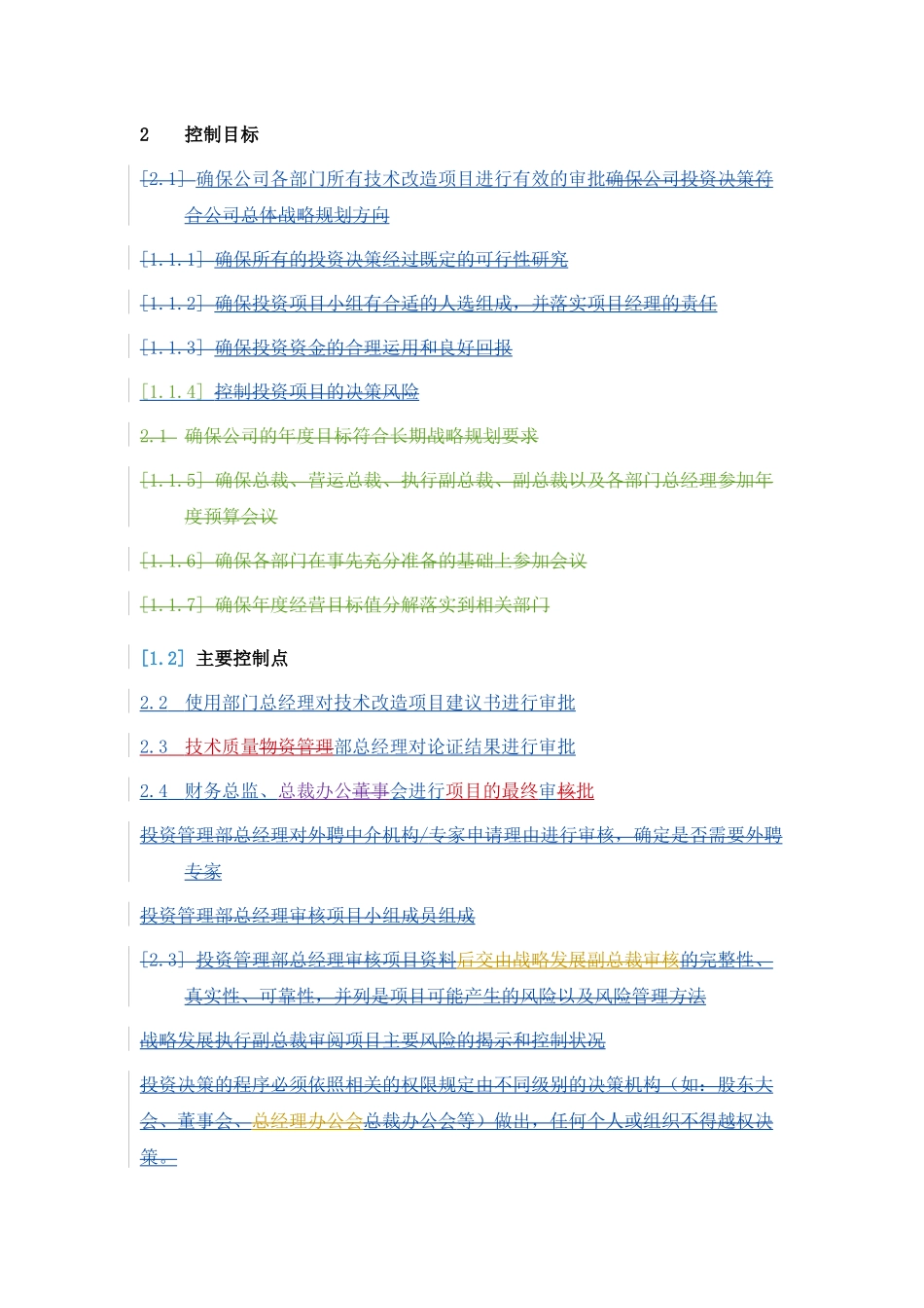 技术改造流程说明DOC_第2页