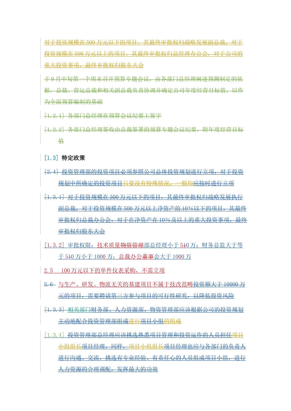 技术改造流程说明DOC_第3页