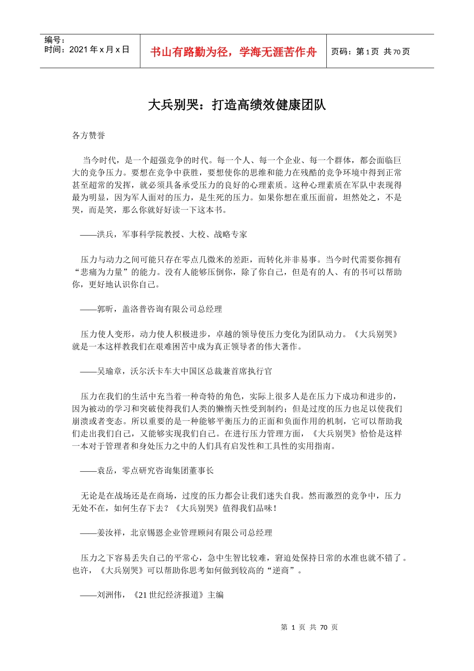 打造高绩效健康团队讲义_第1页