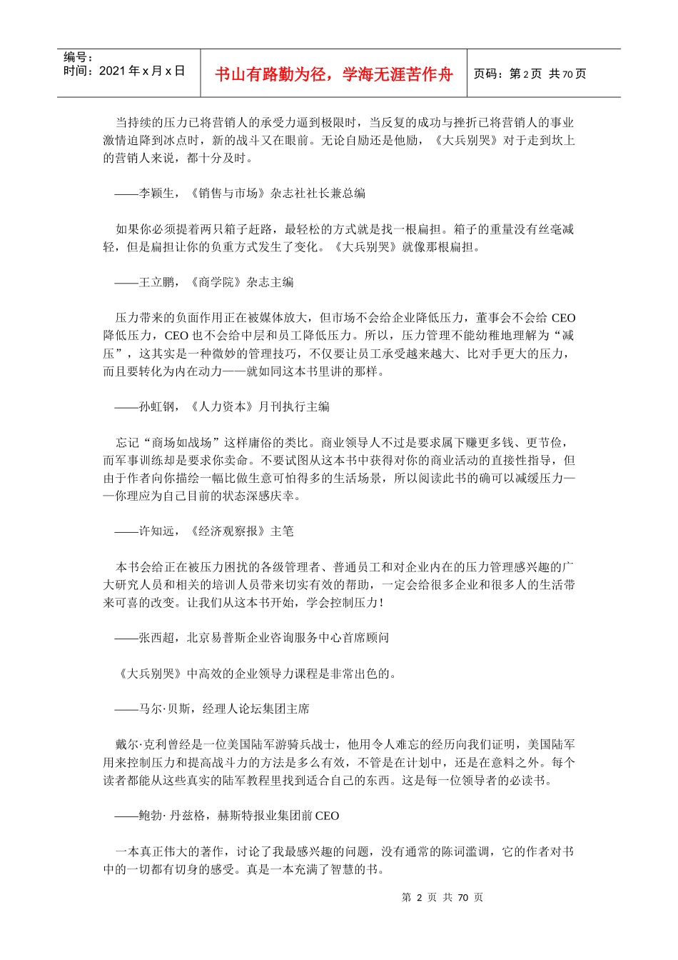 打造高绩效健康团队讲义_第2页