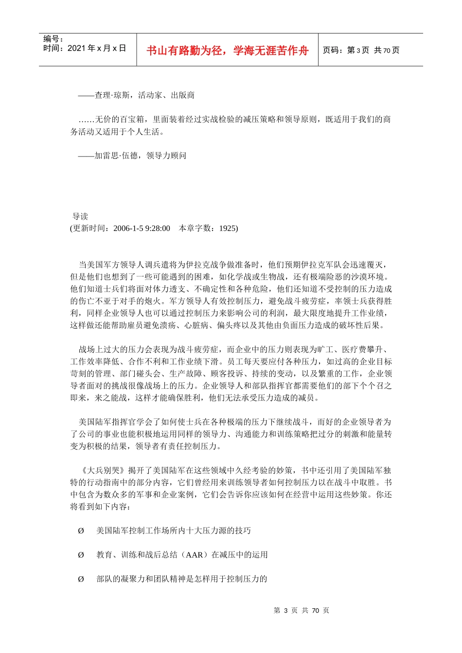 打造高绩效健康团队讲义_第3页