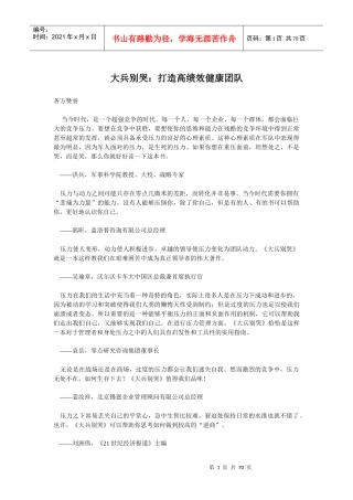 打造高绩效健康团队讲义