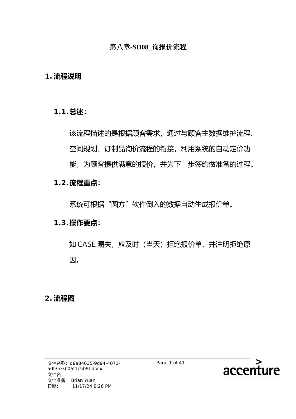 震旦家具公司SAP实施专案询报价流程_第1页