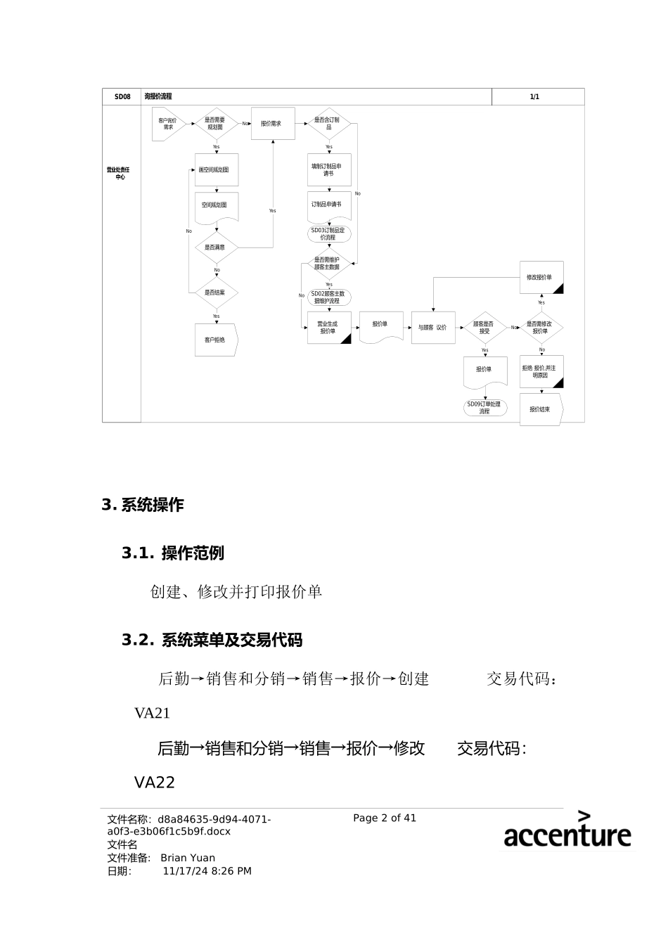 震旦家具公司SAP实施专案询报价流程_第2页