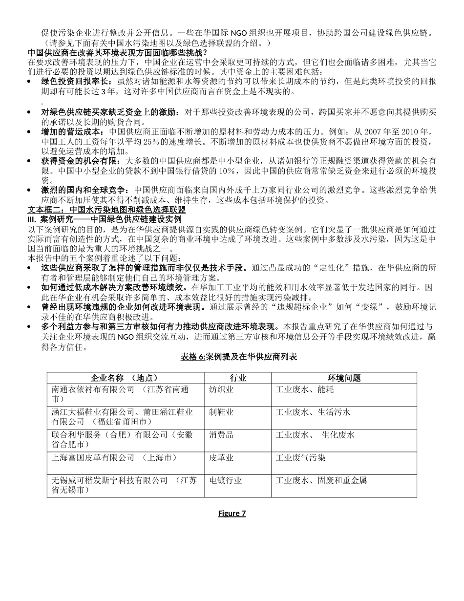 绿色供应链报告-在华供应商改进环境表现的实践经验_第3页
