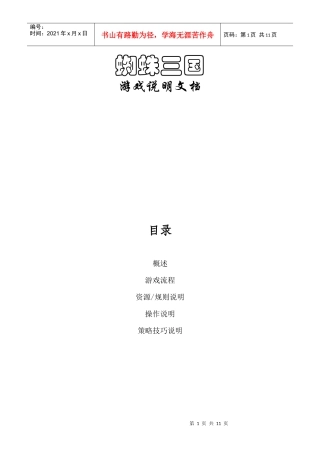 手机游戏策划文档doc