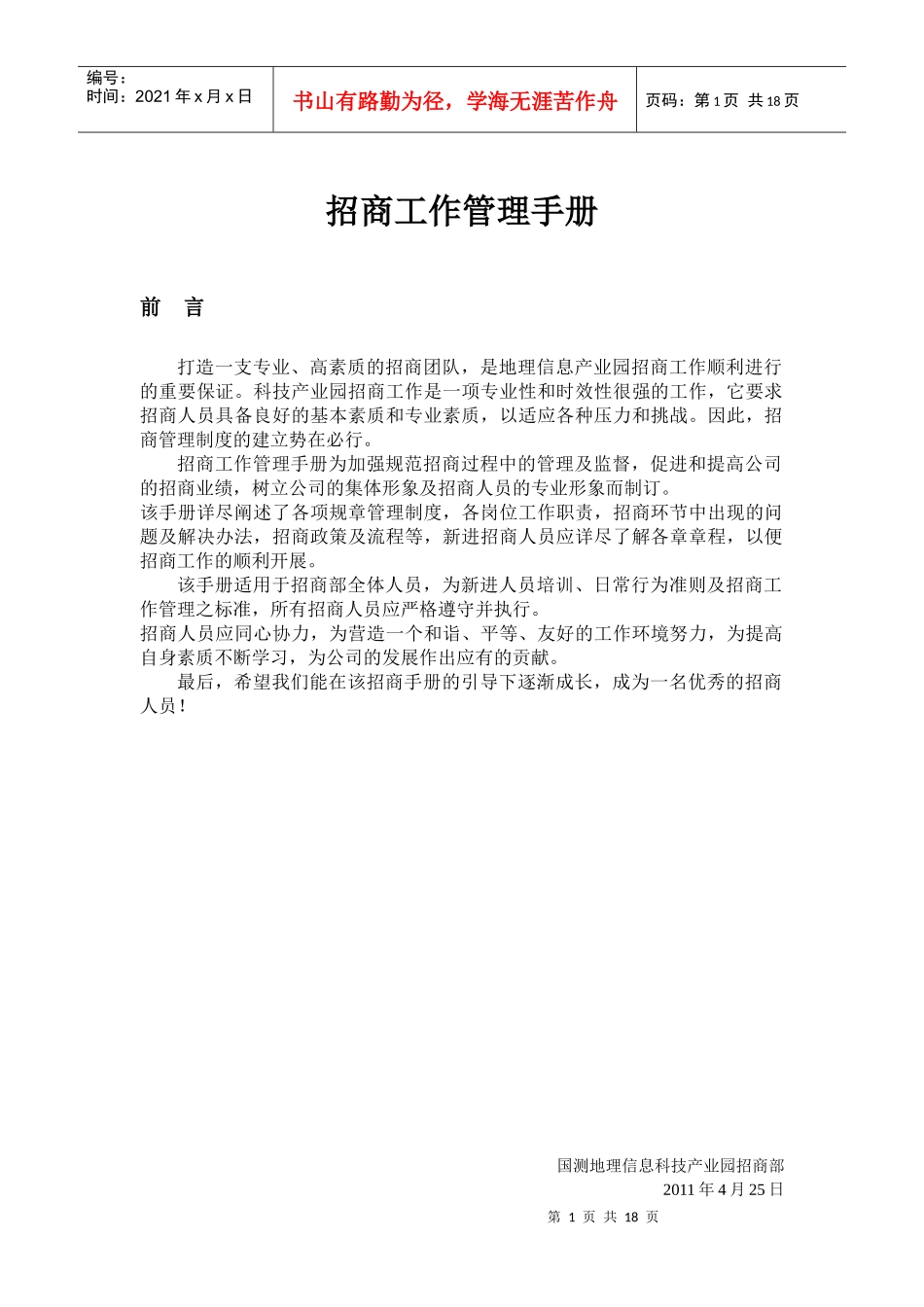 招商工作管理手册_第1页