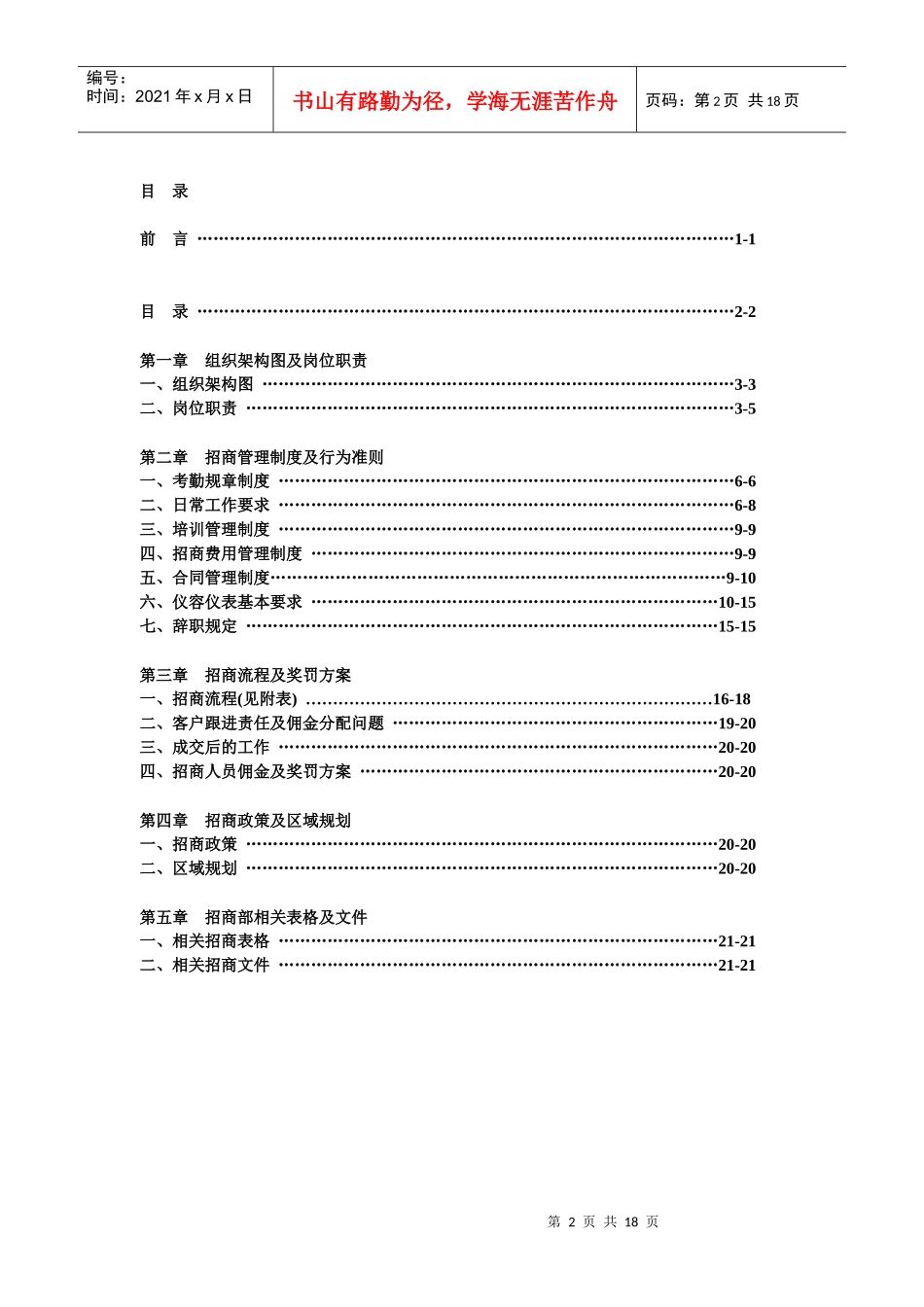 招商工作管理手册_第2页