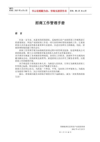 招商工作管理手册