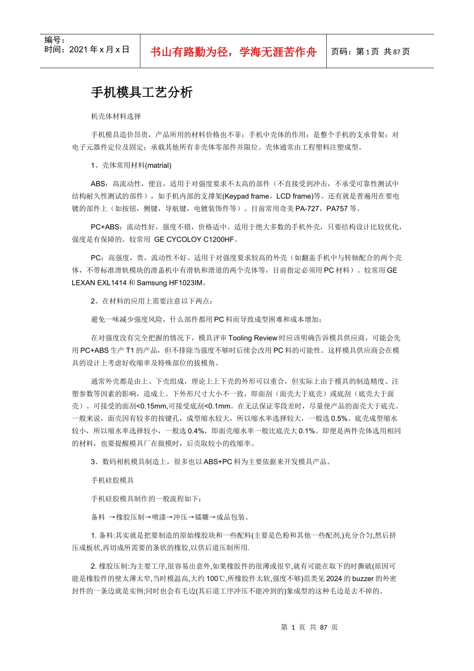 手机行业设计与项目+PROE+CAD资料合辑_第1页