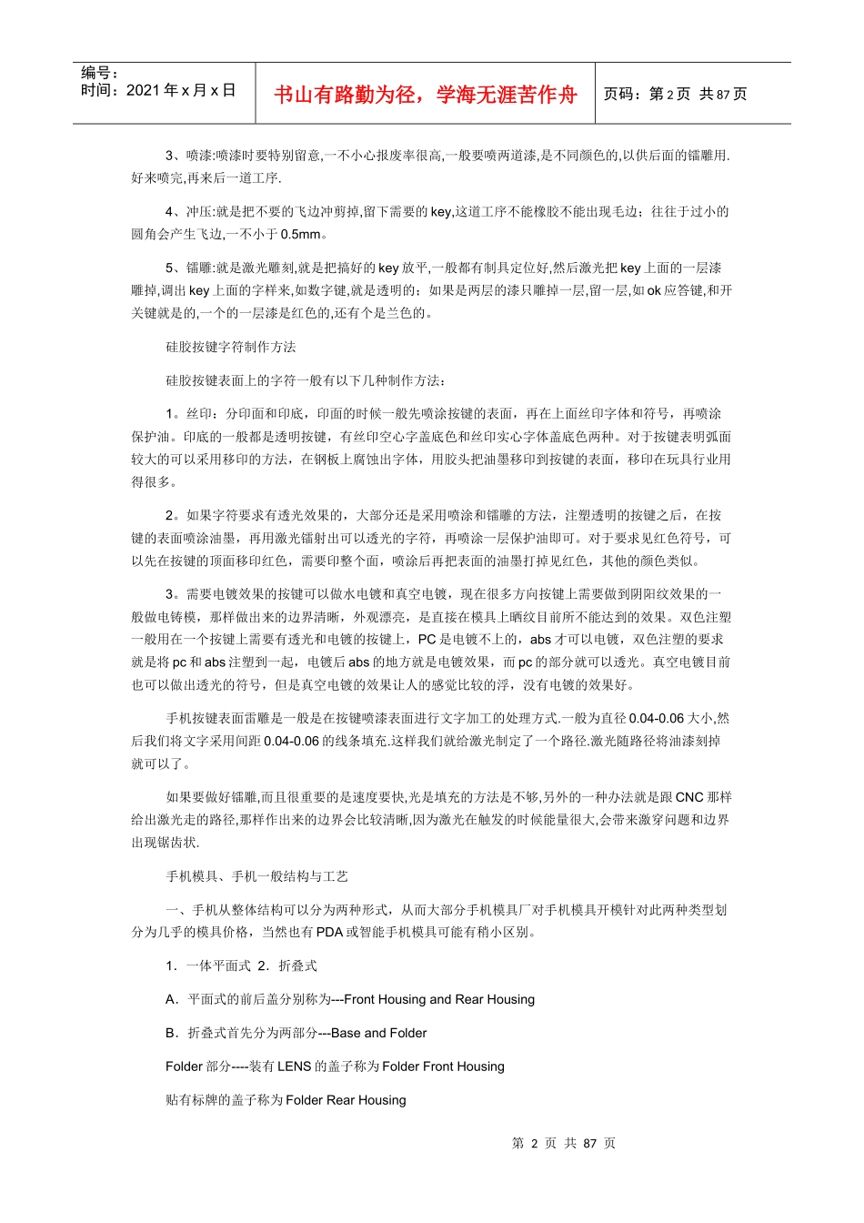 手机行业设计与项目+PROE+CAD资料合辑_第2页