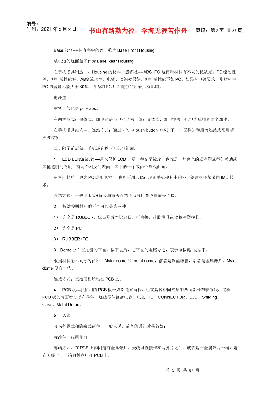 手机行业设计与项目+PROE+CAD资料合辑_第3页