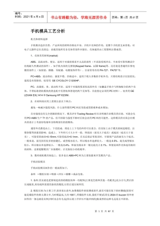 手机行业设计与项目+PROE+CAD资料合辑