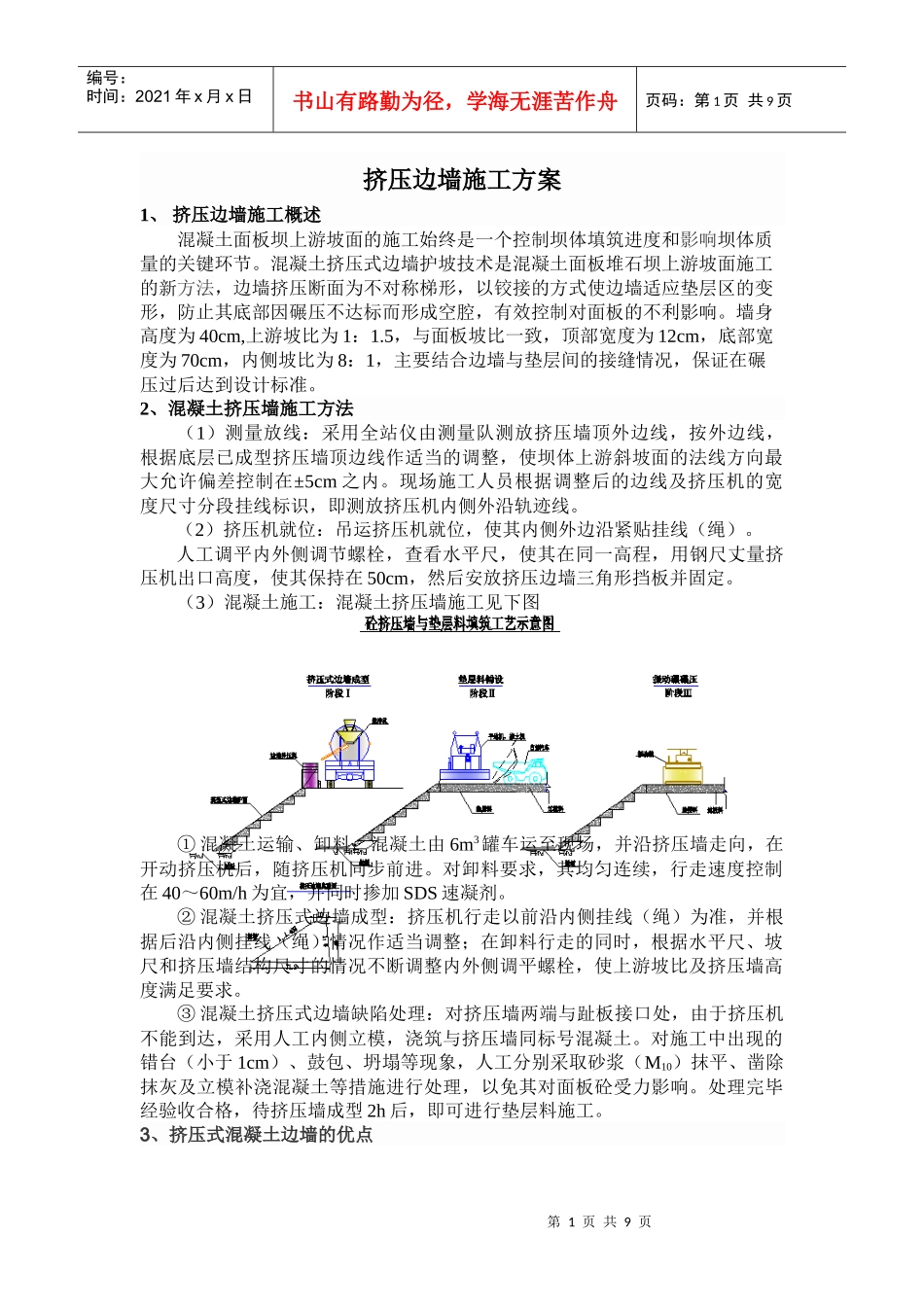 挤压边墙施工_第1页