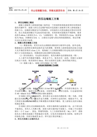 挤压边墙施工