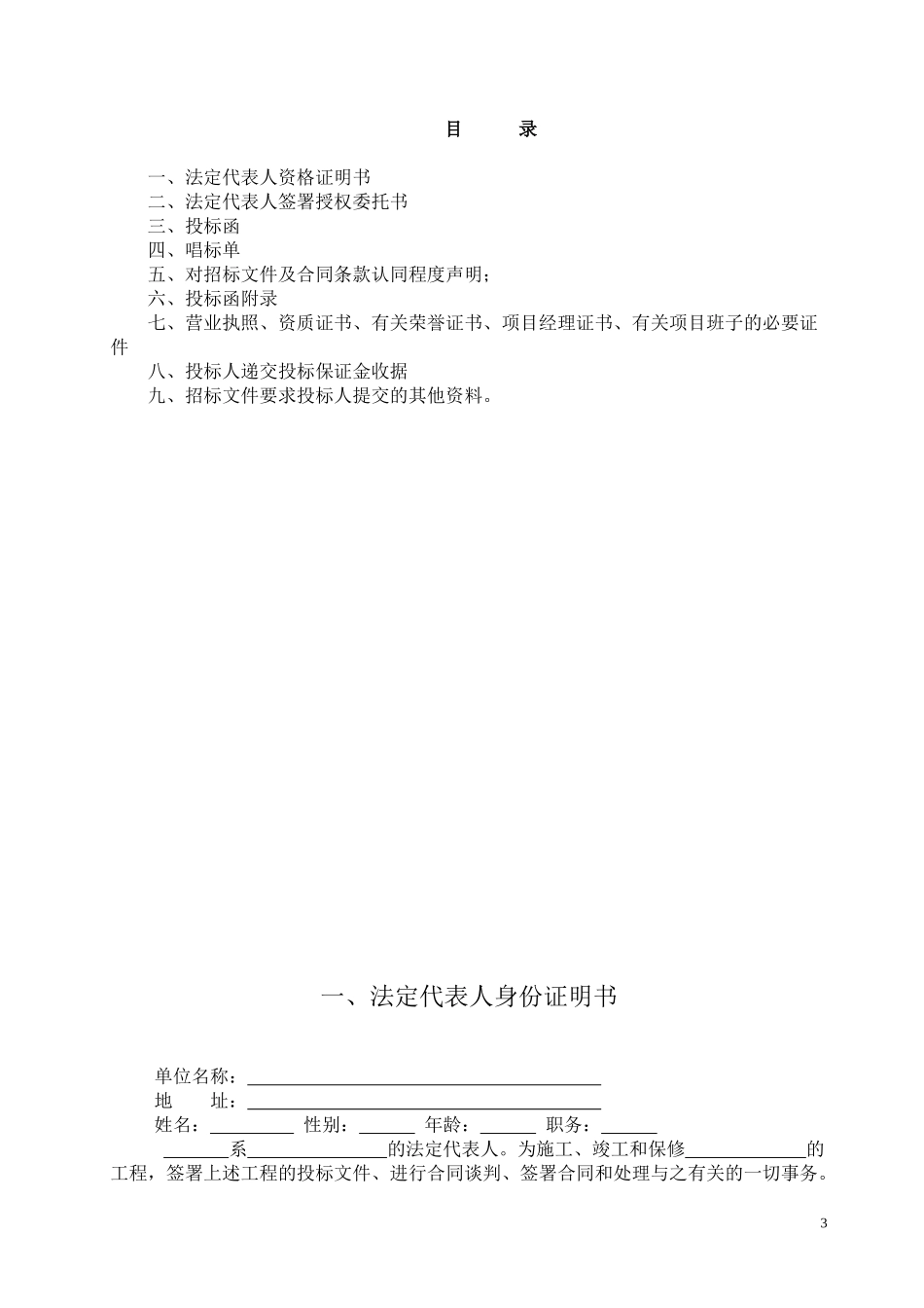 投标函、技术标、综合说明部分_第3页
