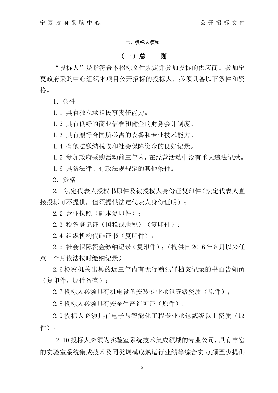 招标书--格式(DOC36页)_第3页