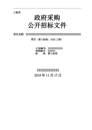 招标书--格式(DOC36页)