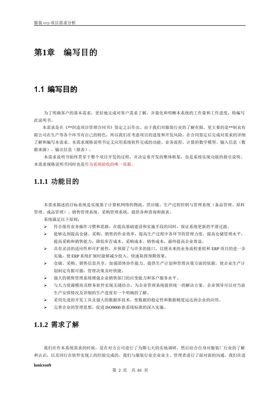 服装erp项目系统需求说明书_第2页