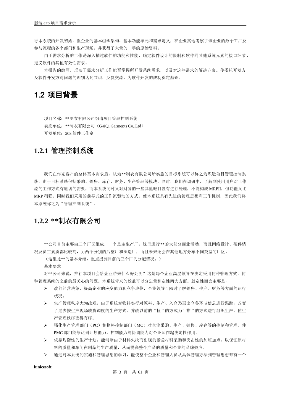 服装erp项目系统需求说明书_第3页