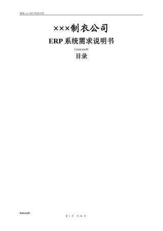服装erp项目系统需求说明书