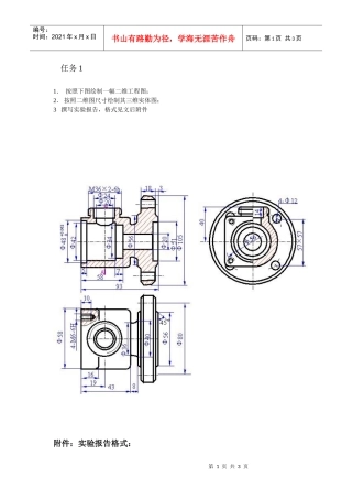 按照下图绘制一幅二维工程图