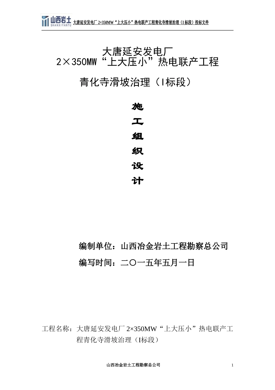 抗滑桩施工组织设计(DOC42页)_第1页