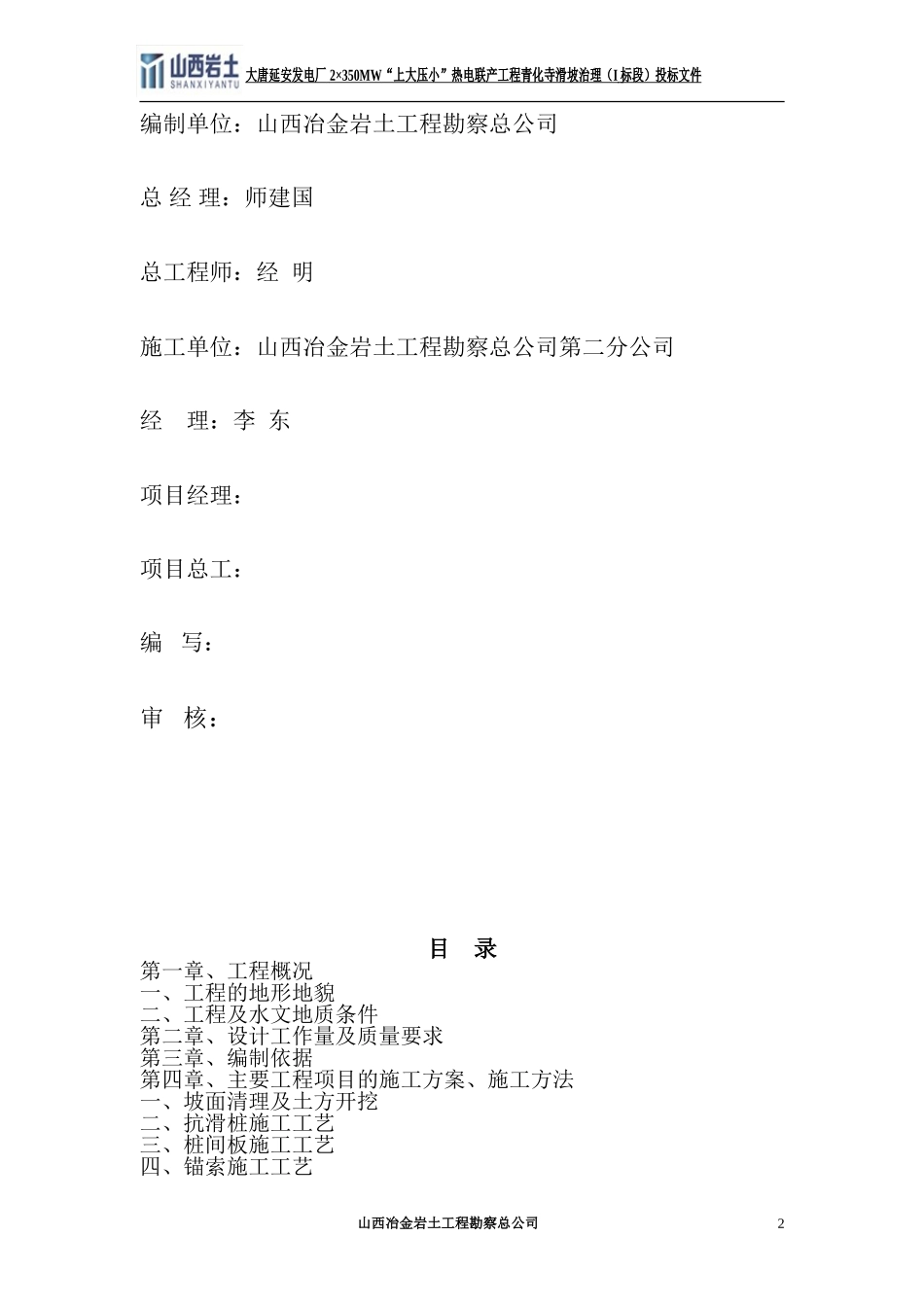 抗滑桩施工组织设计(DOC42页)_第2页