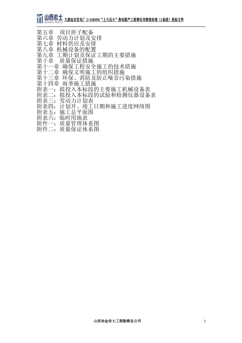 抗滑桩施工组织设计(DOC42页)_第3页