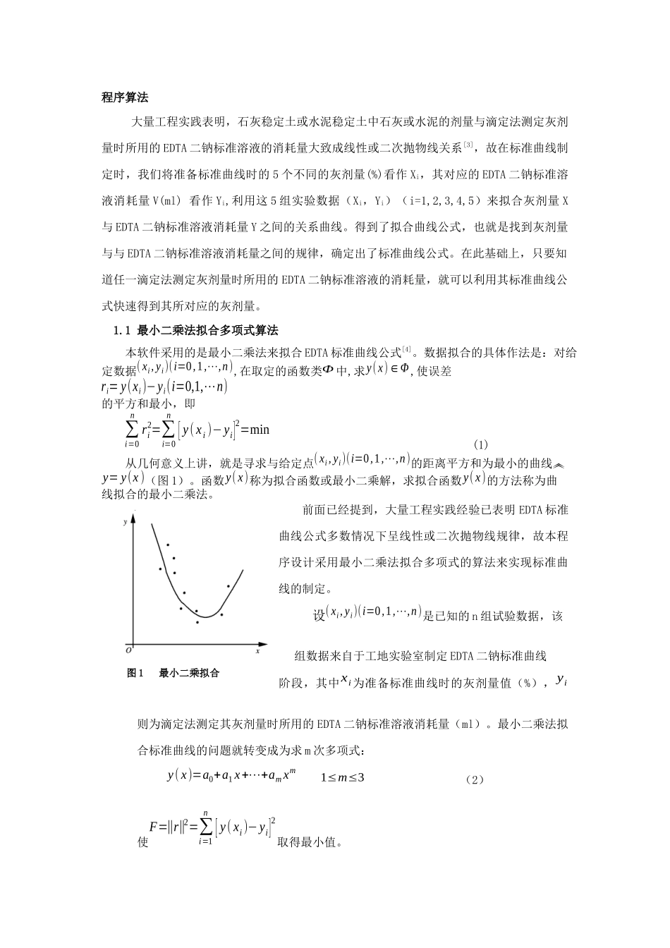 工地实验室对于用EDTA滴定法快速测定灰剂量软件的实现1docdeflate_第2页
