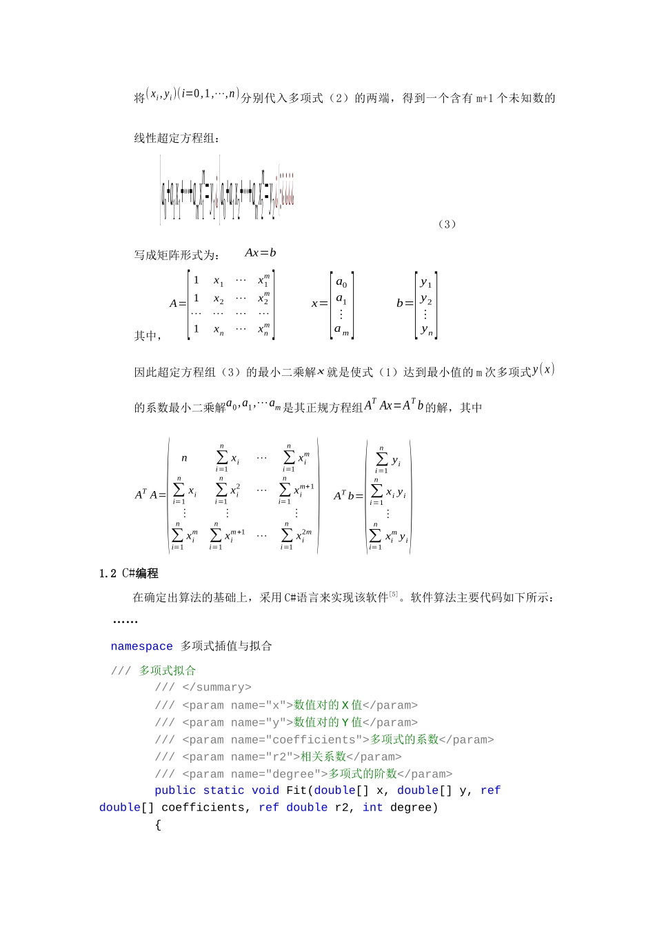 工地实验室对于用EDTA滴定法快速测定灰剂量软件的实现1docdeflate_第3页