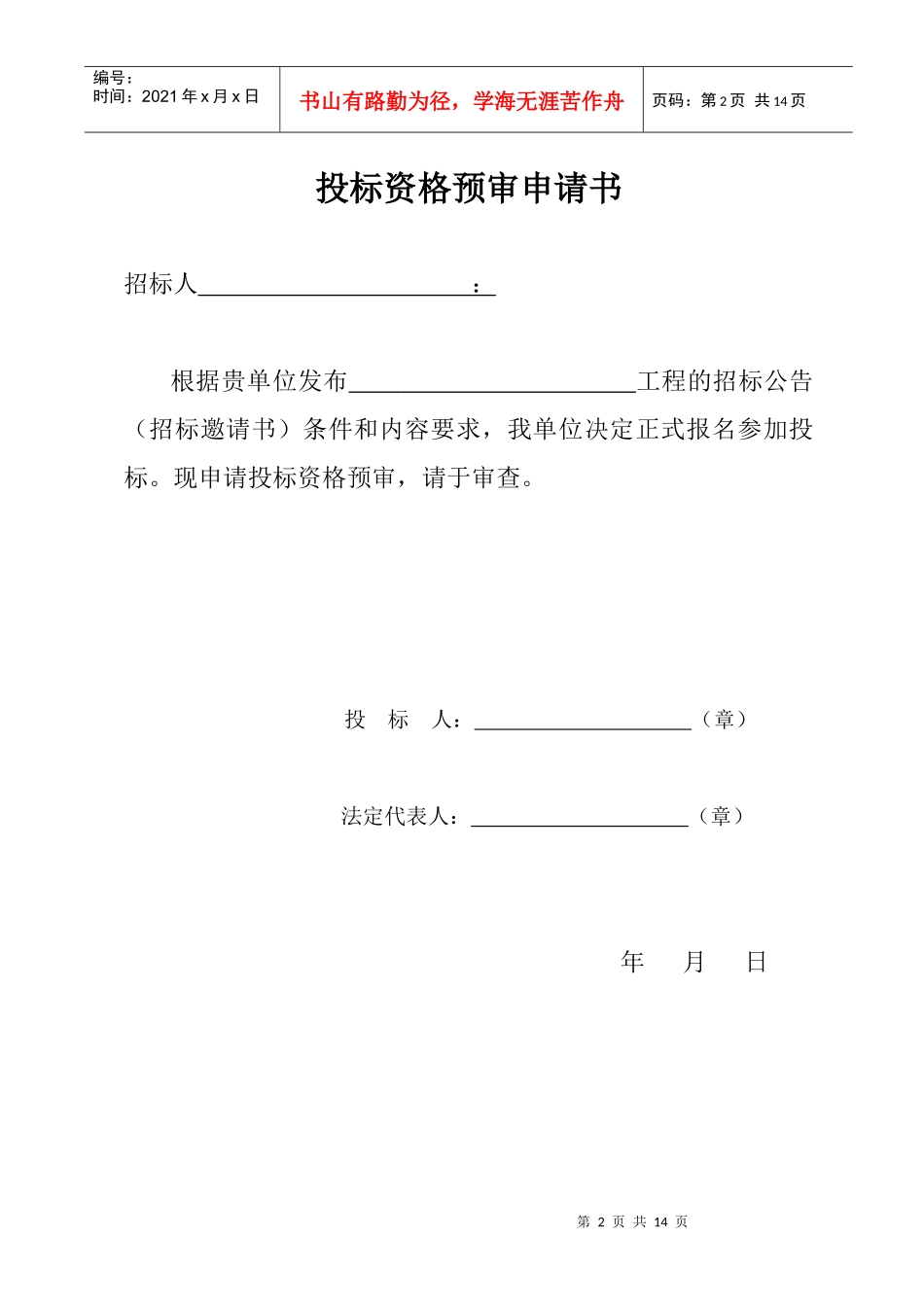 投标资格审查表_第2页