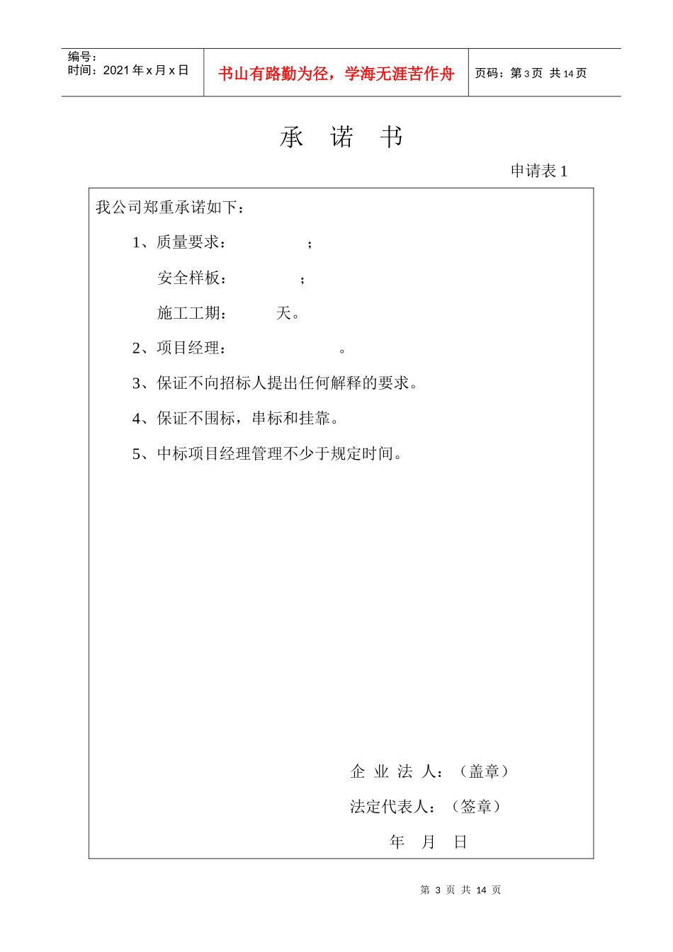 投标资格审查表_第3页