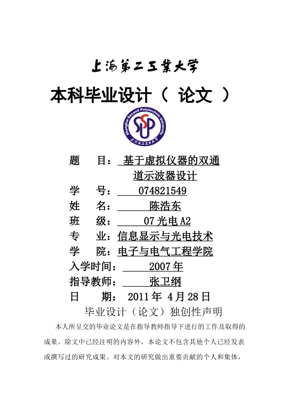 基于虚拟仪器的双通道示波器设计_第1页