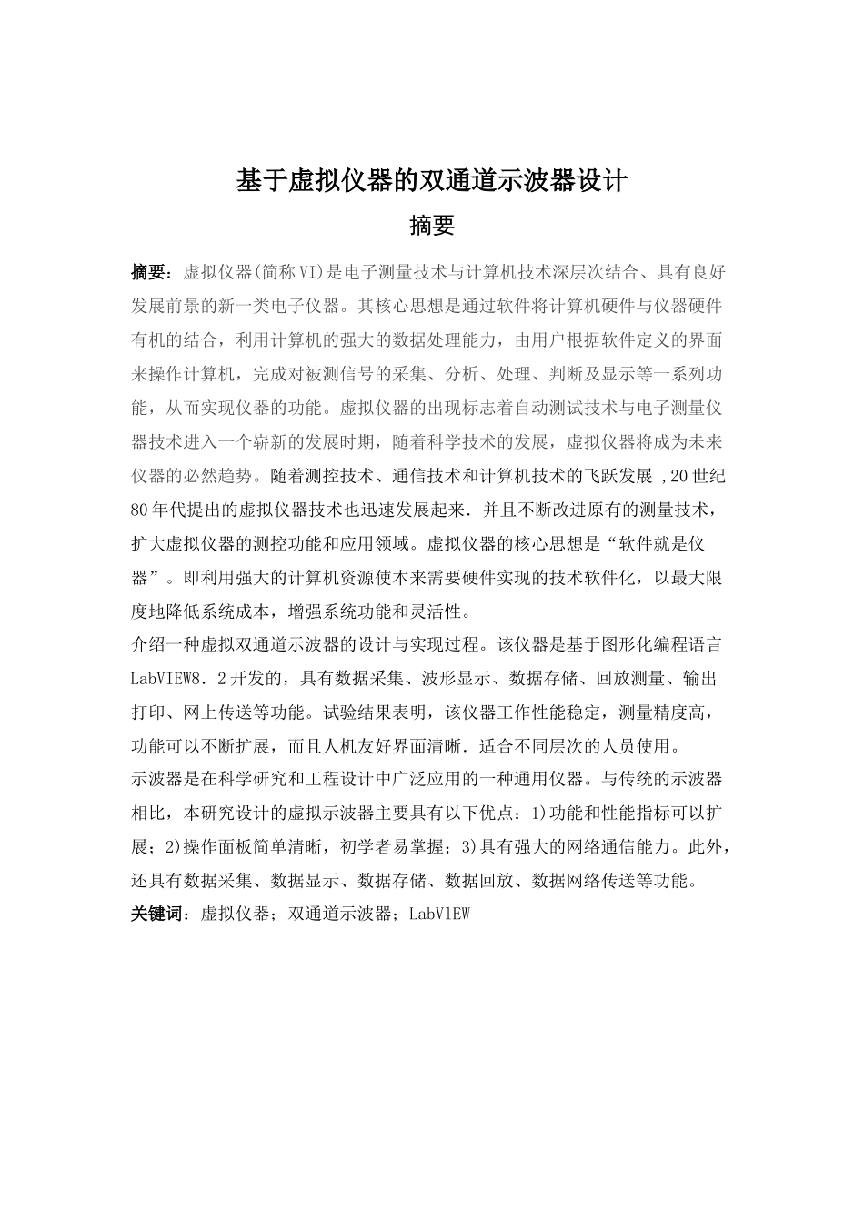 基于虚拟仪器的双通道示波器设计_第3页